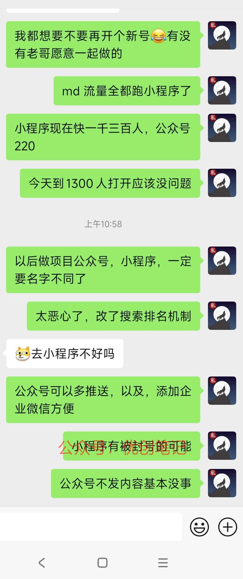 ​公众号小程序视频号，名字..情报-搞钱线报📢论坛-网创交流-优创圈